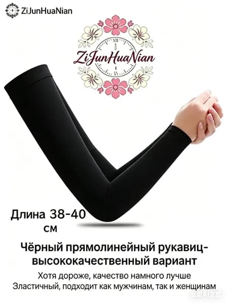 Спортивный компрессионный нарукавник