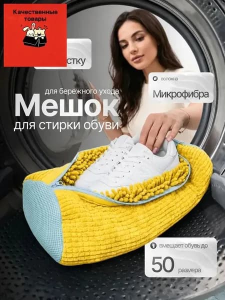 Мешок для стирки длина 40см, ширина20 см, 1 шт.
