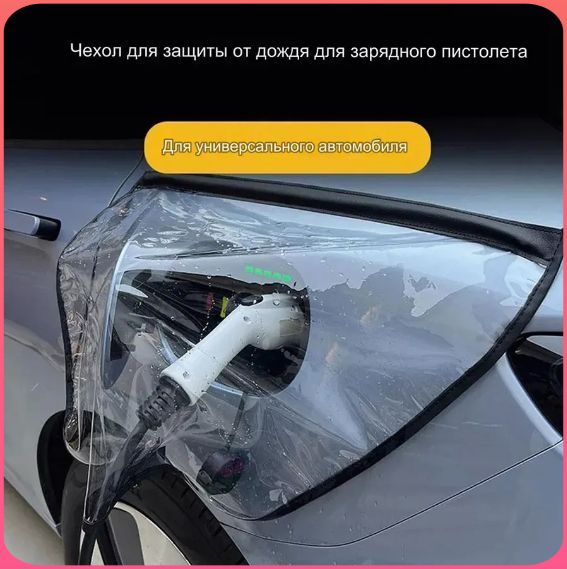 Защита внешних частей автомобиля, 1 шт.