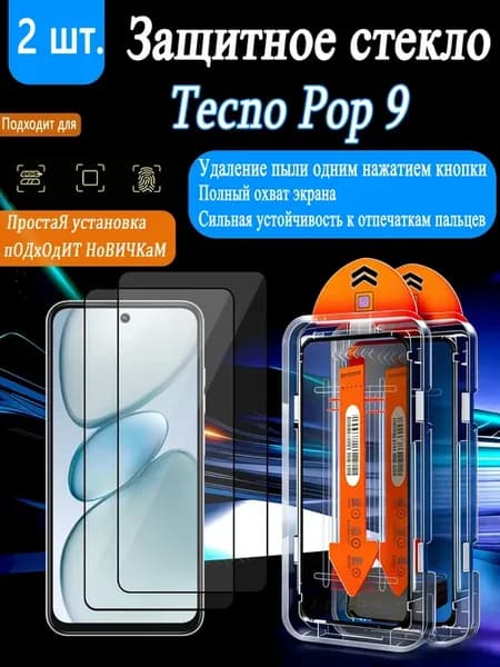 Защитное стекло высокой четкости для Tecno Pop 9