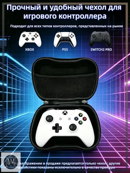 Жесткий чехол из EVA для игровых контроллеров, подходит для PS5, PS4, Xbox, Switch Pro и других моделей (белый)