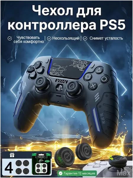 Премиумнабор силиконовых накладок для джойстика PS5 DualSense, 5 элементов в чёрном цвете 1 протектор с 4 грипсами на стики.
