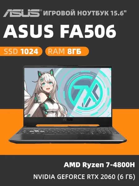 ASUS ASUS FA506 Игровой ноутбук 15.6", AMD Ryzen 7 4800H, RAM 8 ГБ, SSD 1024 ГБ, NVIDIA GeForce RTX 2060 (6 Гб), Windows Pro, черный, Английская раскладка