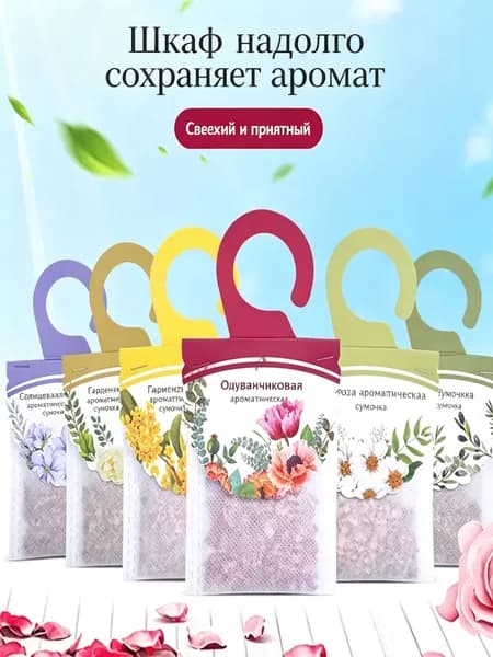 Ароматический саше для шкафа лавандовый аромат для удаления запахов 5 шт