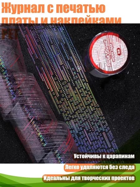 Журнал с печатью платы и наклейками PET, - 5