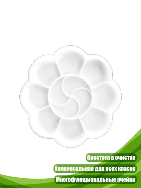 Палитра для красок художника, - маленькая тарелка
