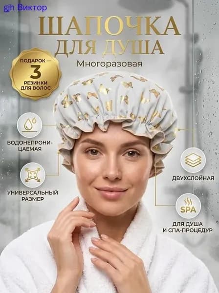 Шапочка для душа многоразовая ,двухслойная, женская, водонепроницаемая для душа, бани, сауны.
