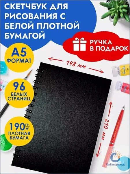 Скетчбук A5, листов: 50