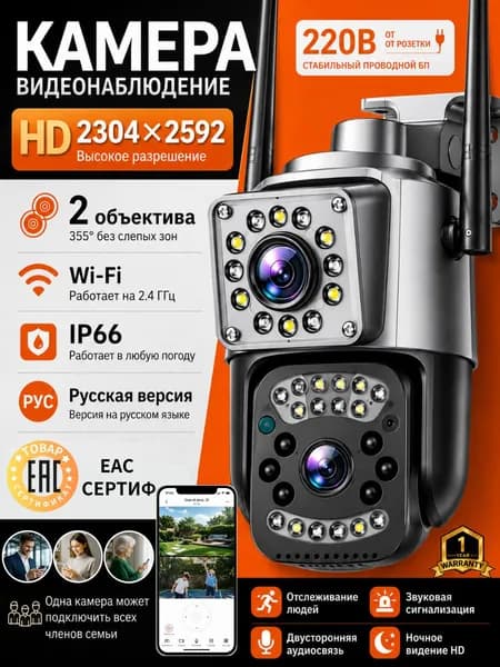 камера видеонаблюдения wifi уличная, С двумя объективами,камера ночного видения