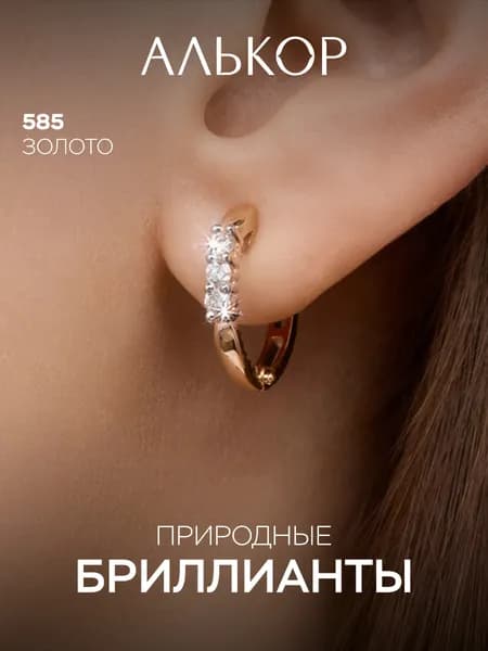 АЛЬКОР Серьги золотые 585 c 6 бриллиантами