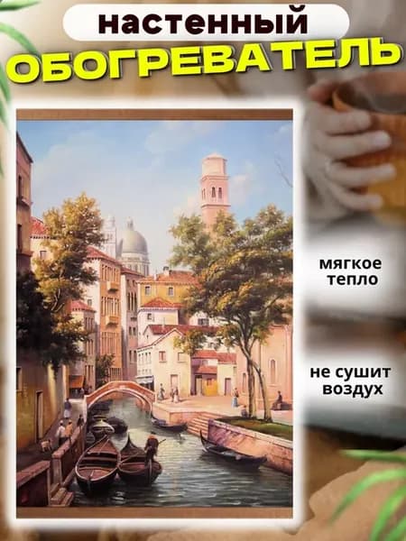 Обогреватель для дома настенный электрический