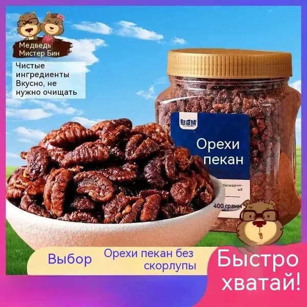 Грецкие орехи очищенные натуральные, источник полезных жиров и витаминов для сердца и мозга, без добавок, для здорового питания и перекуса,400 грамм