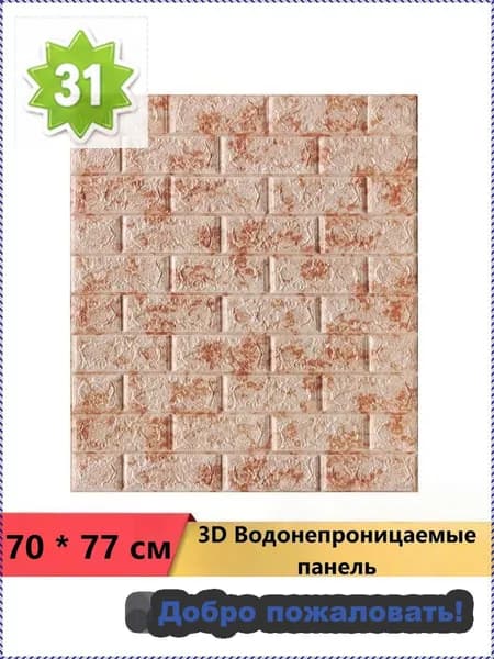 Панели самоклеющиеся для стен и обои на кухню моющиеся с фольгой 1 шт. 70*77CM