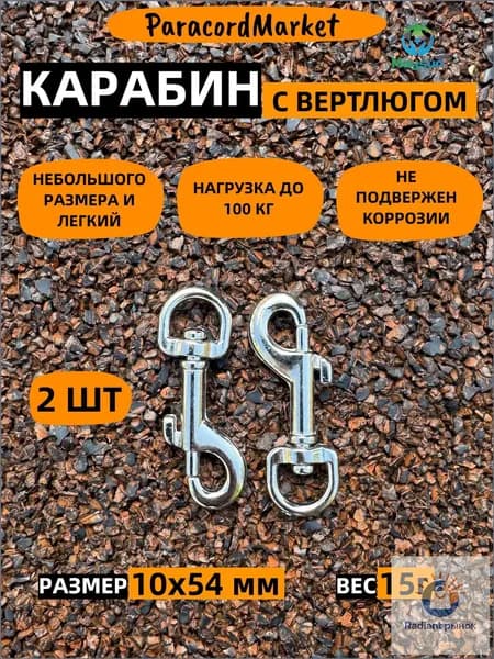 Карабин стальной с вертлюгом для собак и других питомцев. 2 шт.