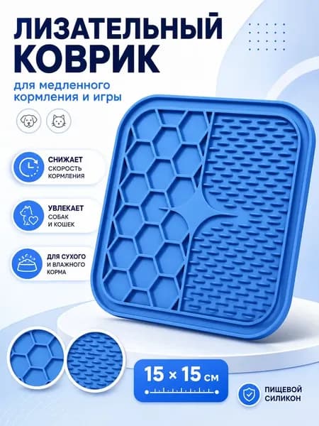 Лизательный коврик - 1шт