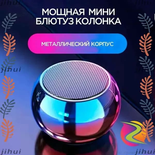Портативная умная колонка Bluetooth в металлическом корпусе маленькая беспроводная