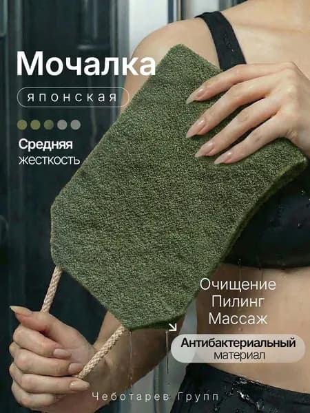 Японская мочалка для тела мужская и женская массажная жесткая с антицеллюлитным массажным эффектом зеленая (для ванной, душа, бани)