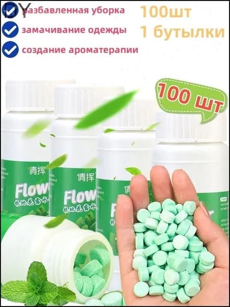 Шипучие таблетки для мытья полов и туалетов