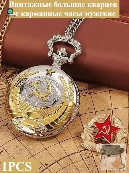 Винтажные большие кварцевые карманные часы мужские