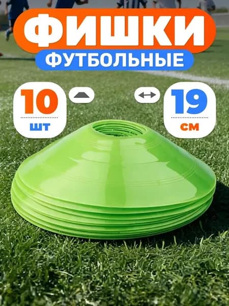 Аксессуары для футбола