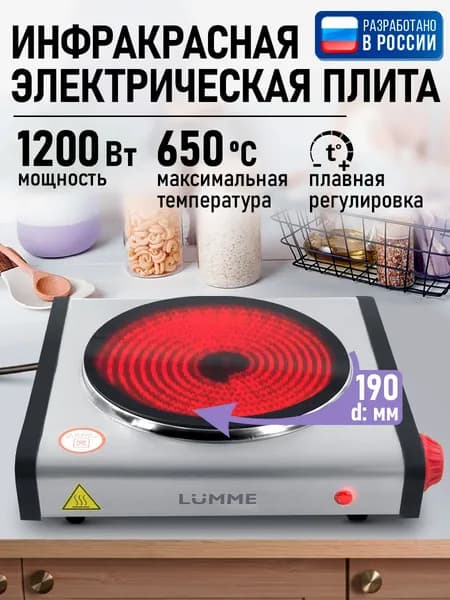 Электрическая настольная инфракрасная плитка LUMME NEW 1200W/ 1 конфорка / d19см/ красный/матовая