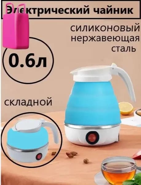 Электрический чайник Чайник дорожный, голубой