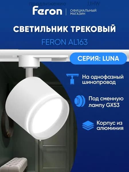 Трековый светильник