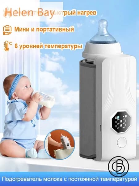Подогреватель бутылочек портативный беспроводной, с аккумулятором 4000 mAh