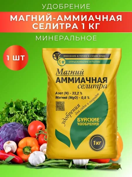 Магний-аммиачная селитра, 1 кг