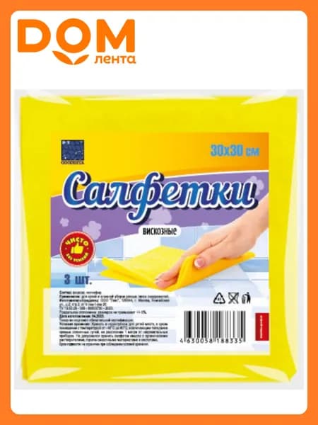 Салфетки GOODESTA 30х30 см 3 шт