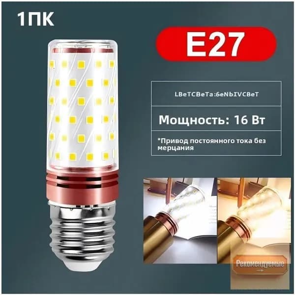 Лампочка, Цоколь:E27, 16 Вт, Светодиодная, 1 шт.