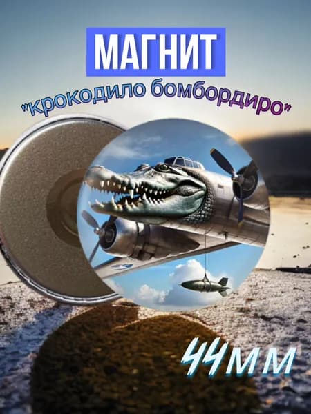 Магнит итальянские животные