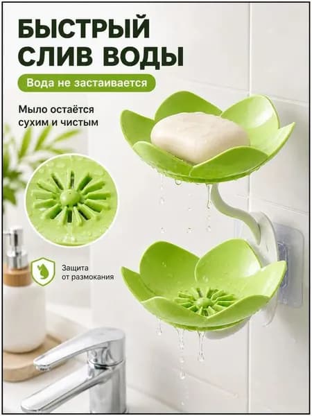 Мыльница