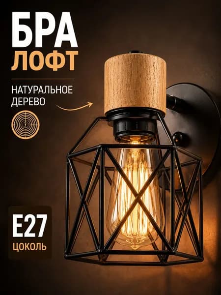 Настенный светильник, E27, 40 Вт