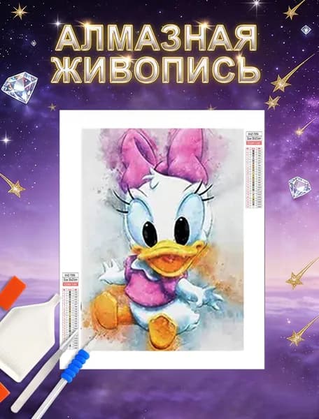 картины алмазная вышивка "Дональд Утка",30х40 размер холста,круглые бриллианты,безрамная конструкция