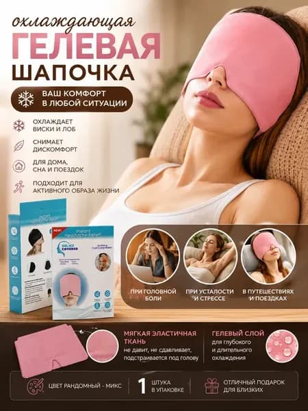 Маска для сна