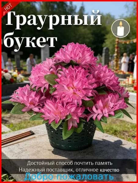 новая модельКорзина ритуальная с искусственными цветами