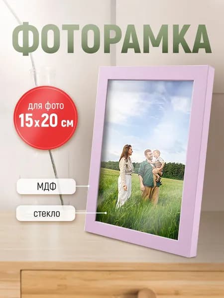 Рамка для фото фоторамка с ножкой-подставкой 15х20 розовая дерево