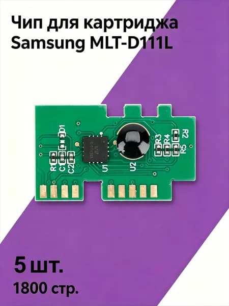 Картридж MLT-D111L для Samsung SL-M2020, SL-M2022, SL-M2026, SL-M2070, совместимый, 5 шт