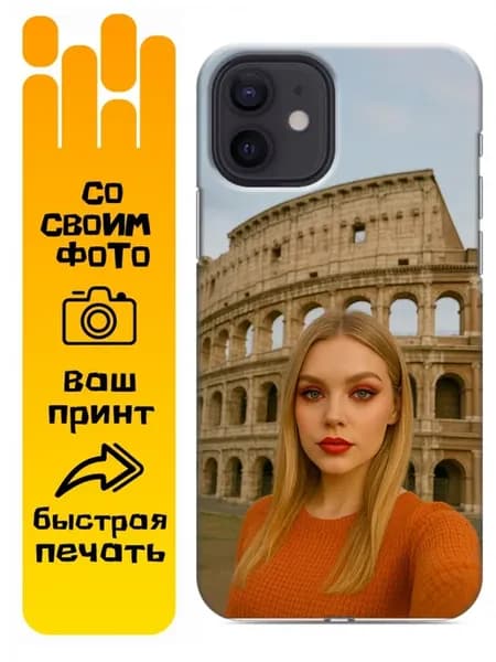 Чехол на Iphone 12 Pro со своим фото