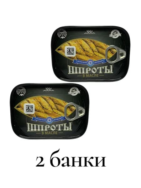 Шпроты в масле 100 гр. ХАНЗА ( HANSA ) Морская Держава набор 2 банки