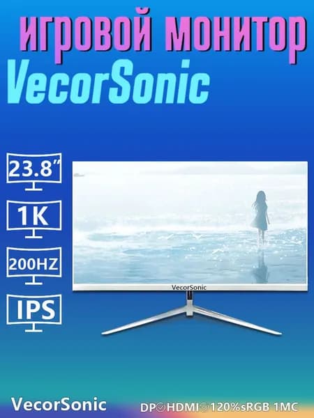 VecorSonic 23.8" Монитор 200 герц, FULL-HD, IPS (24in  1K 200Hz ZB-GA47), IPS, 1920x1080 Full HD, 200 Гц, белый, прозрачный