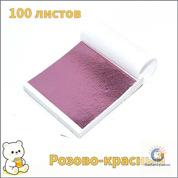 Поталь листовая для рукоделия и творчества