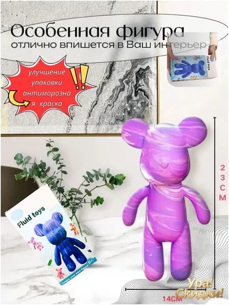Набор для творчества Игрушка Медведь BearBrick 23 см для девочек, мальчиков и взрослых, краски флюид арт: Розовый;сиреневый;белыйй