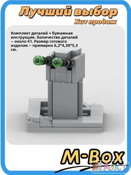 Конструктор Звездные войны лазерная турель