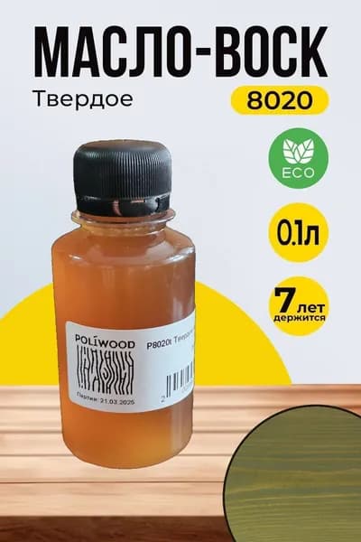 Масло для дерева с воском POLIWOOD 0.1л Оливково-зеленый (6003) - для террас, пола, мебели, бани и сауны (арт. 8020)