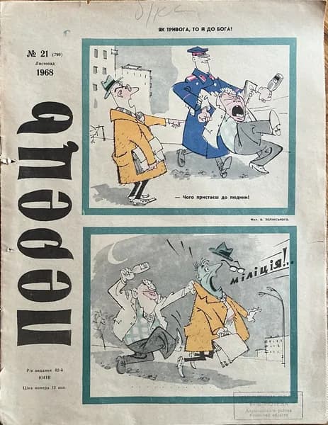 Журнал Перец 21/1968 год