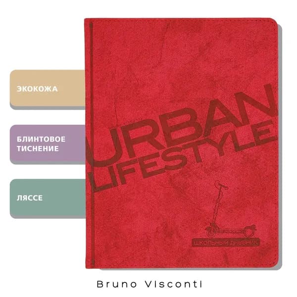 Bruno Visconti Дневник школьный A5, листов: 48