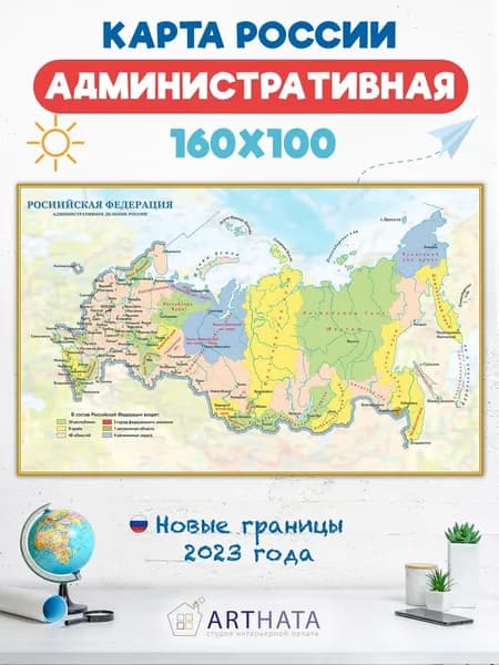 Arthata - Карты Политическая карта, Административная карта 100 x 160 см