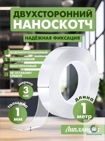 Клейкая лента канцелярская 30 мм x 1 м, 1 шт.